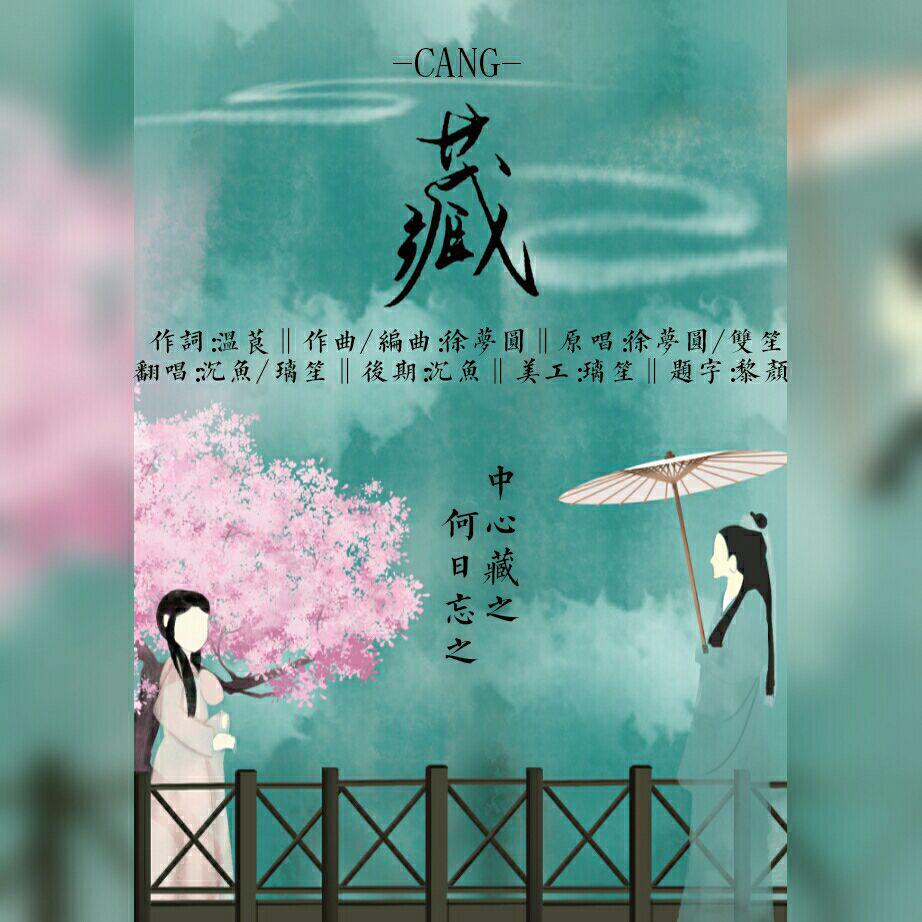 cang