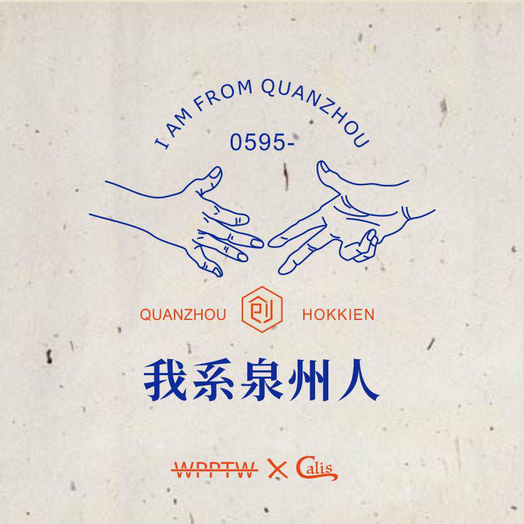 wo xi quan zhou ren