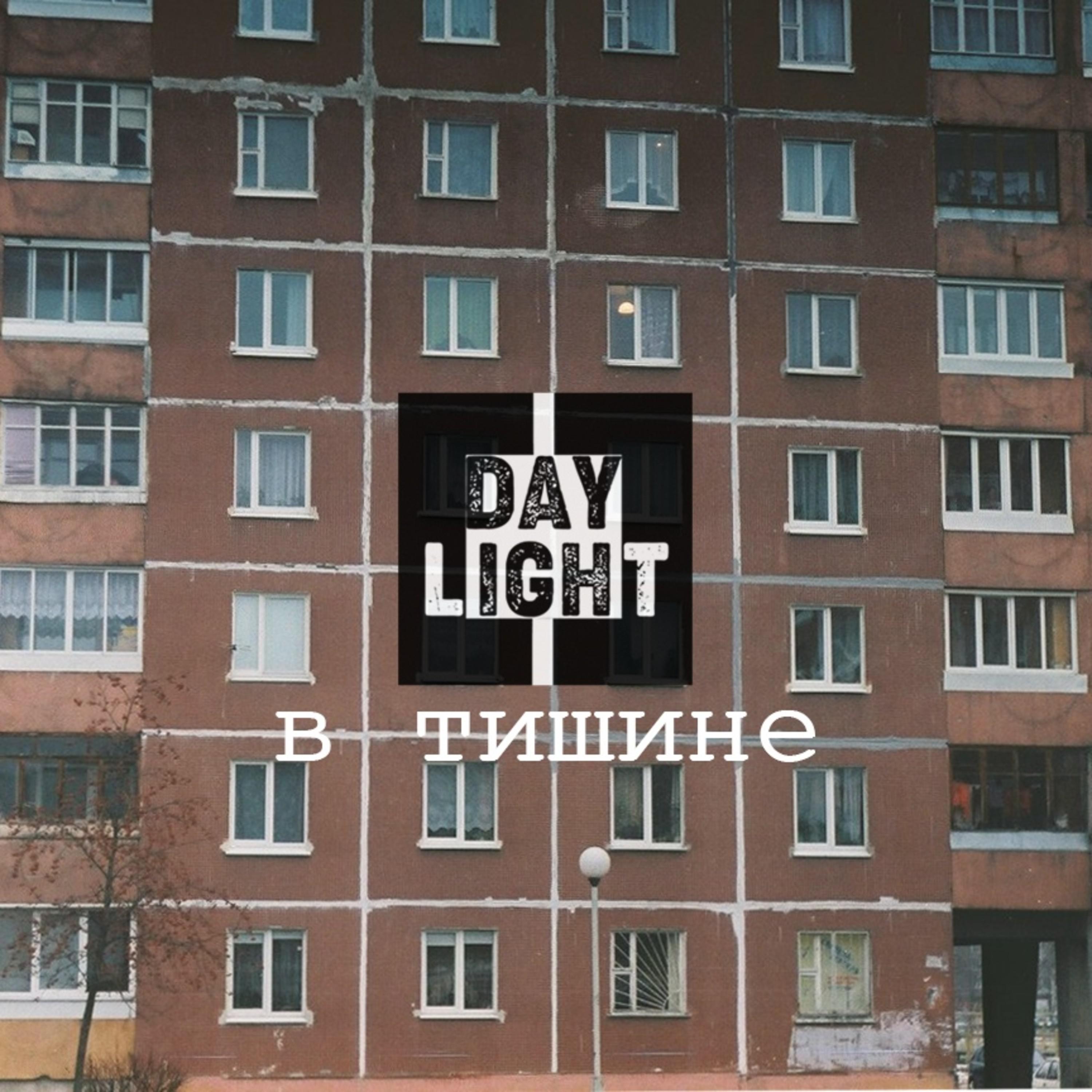 Daylight