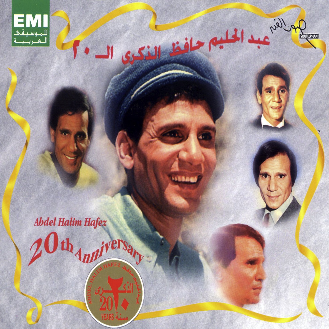 Abdel Halim Hafez - 20 Anniversary (Memorial Edition)