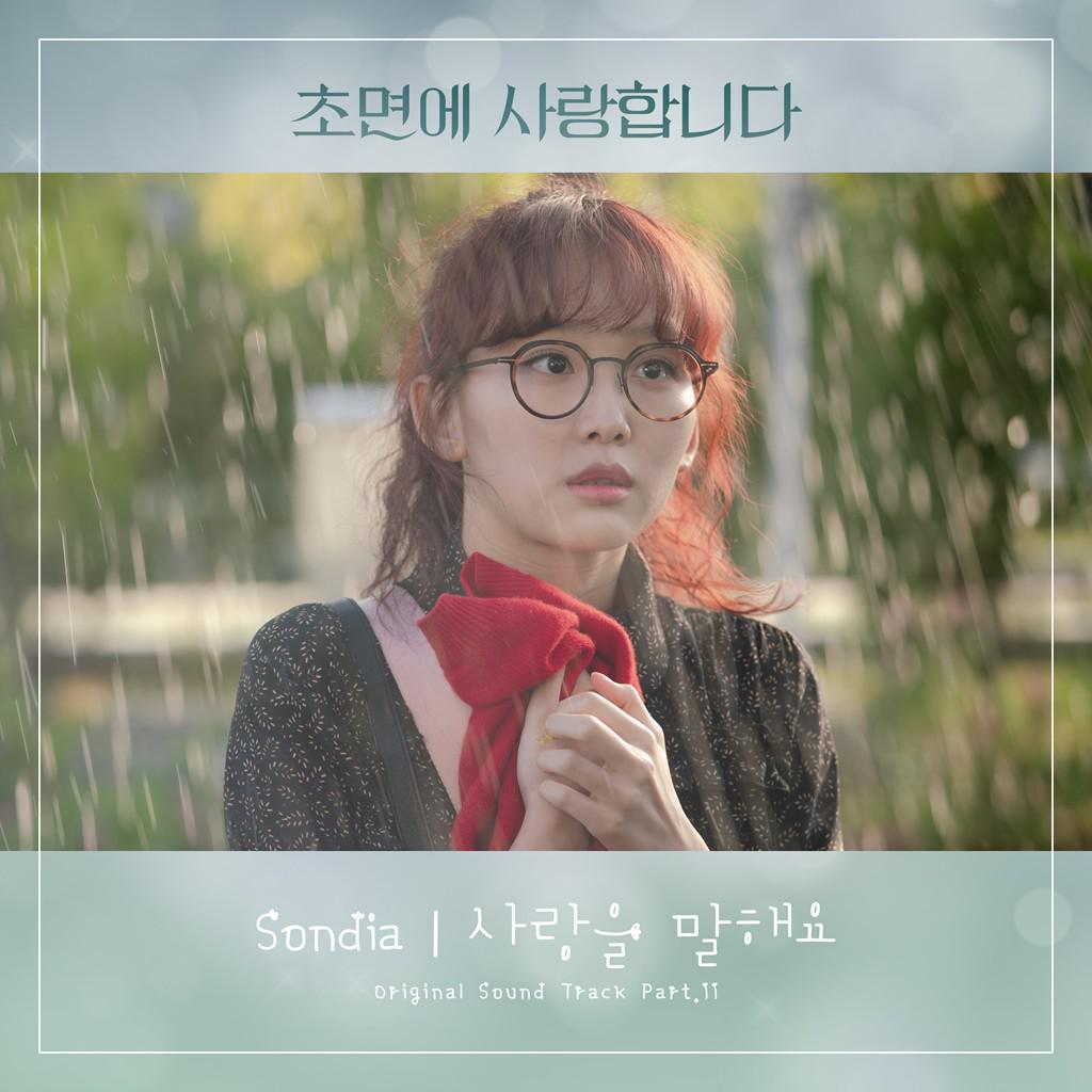 OST Part 11