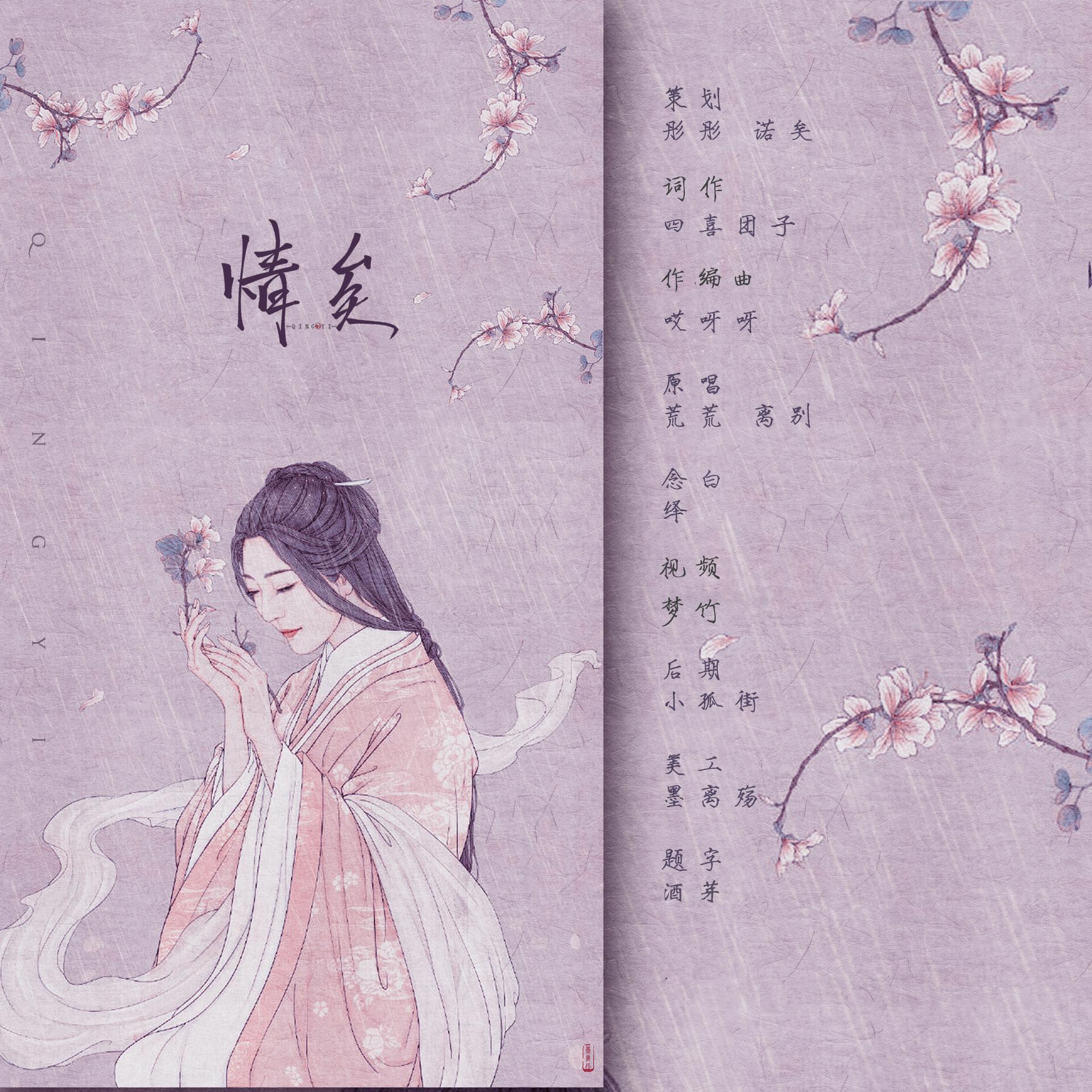 qing yi