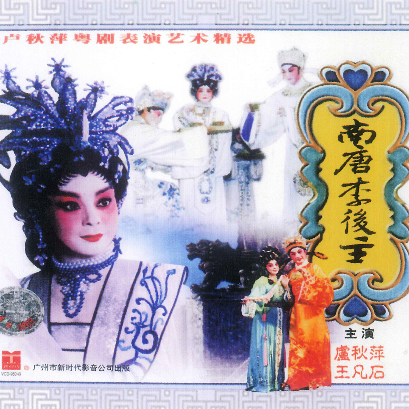 yue ju nan tang li hou zhu 3