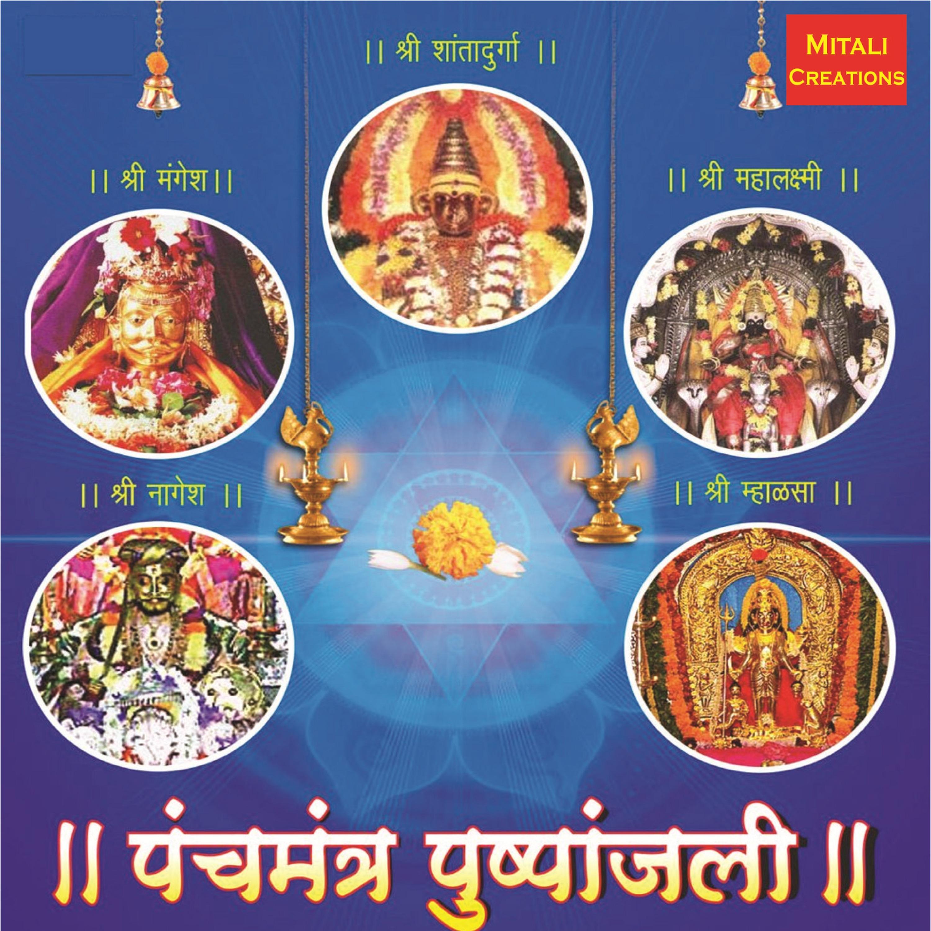 Shree Mahalasa Mantra