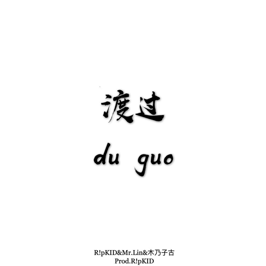 du guo