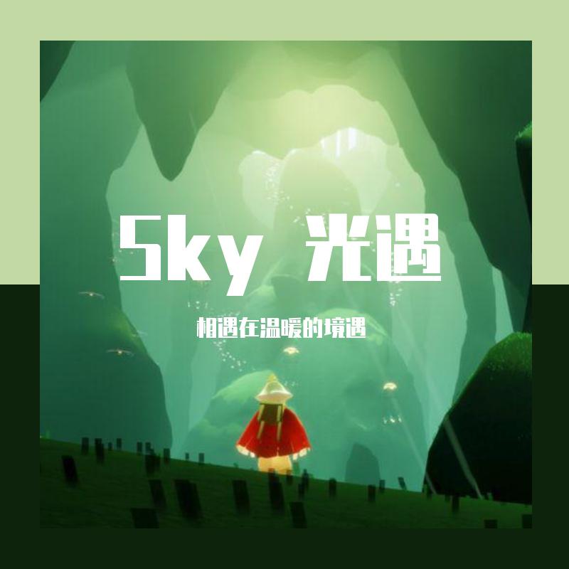 Sky guang yu