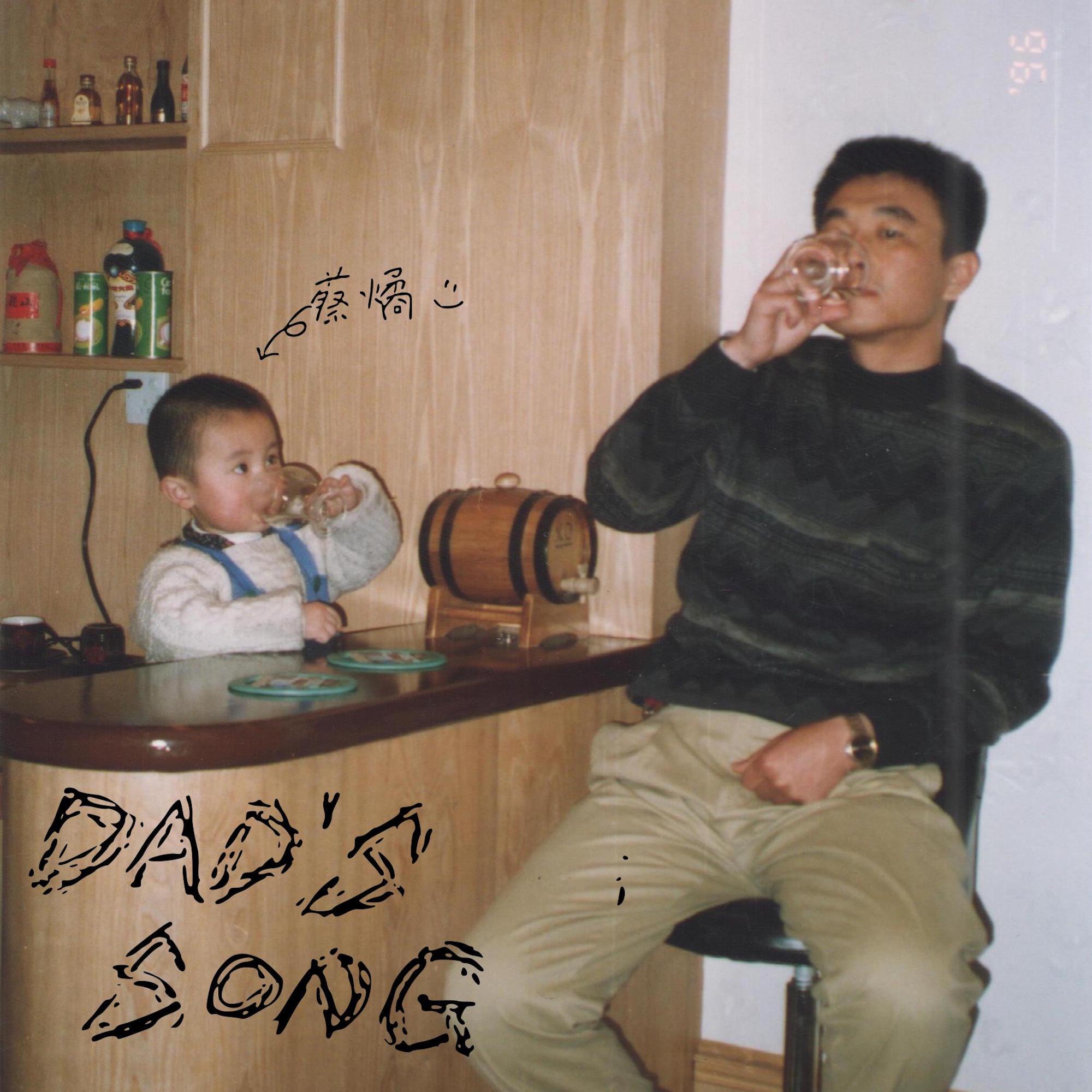 Dad's Song