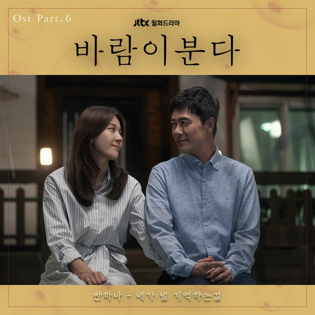 OST Part 6