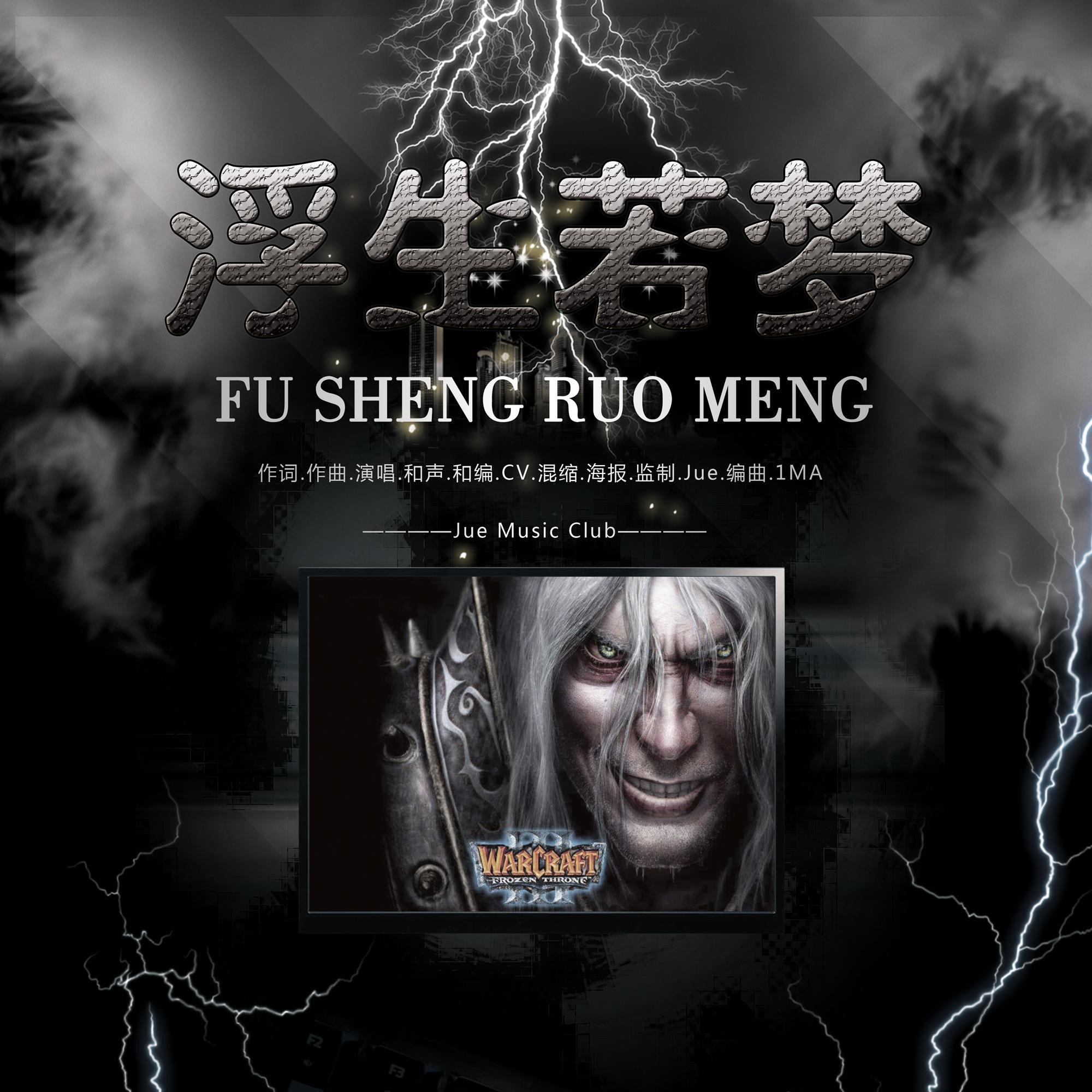 fu sheng ruo meng