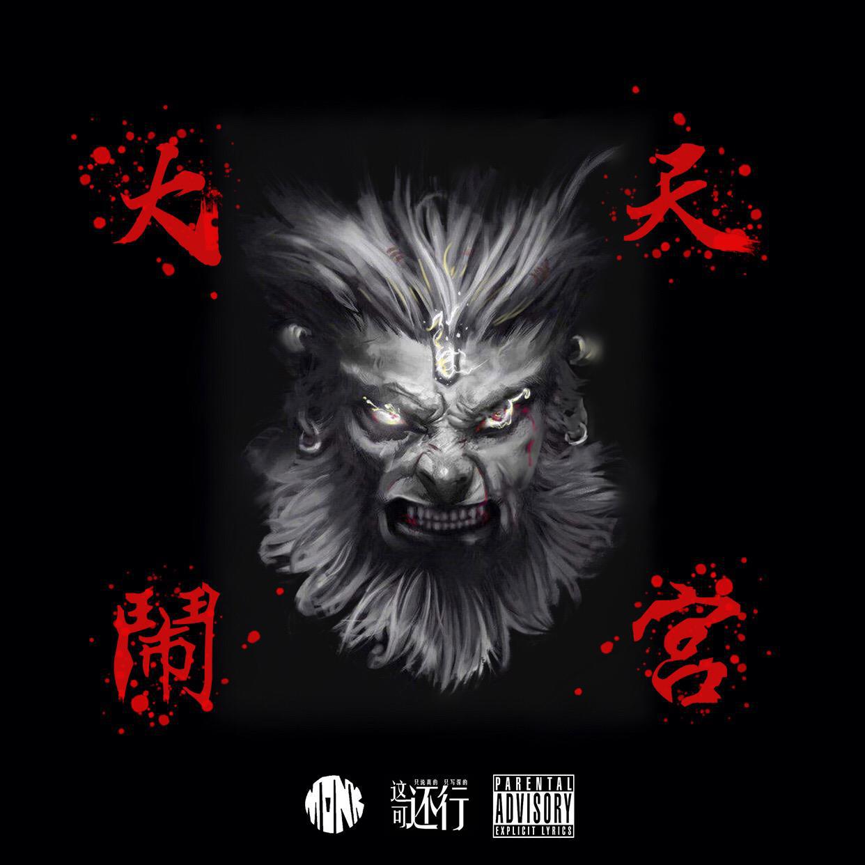 da nao tian gong prod. by R. Ecreation