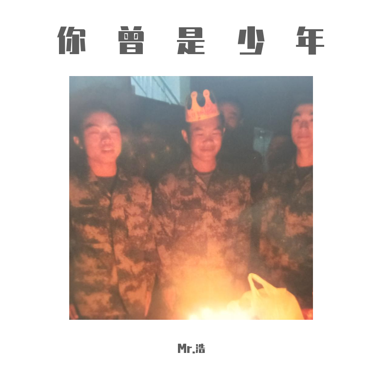 ni ceng shi shao nian cover jiao mai qi