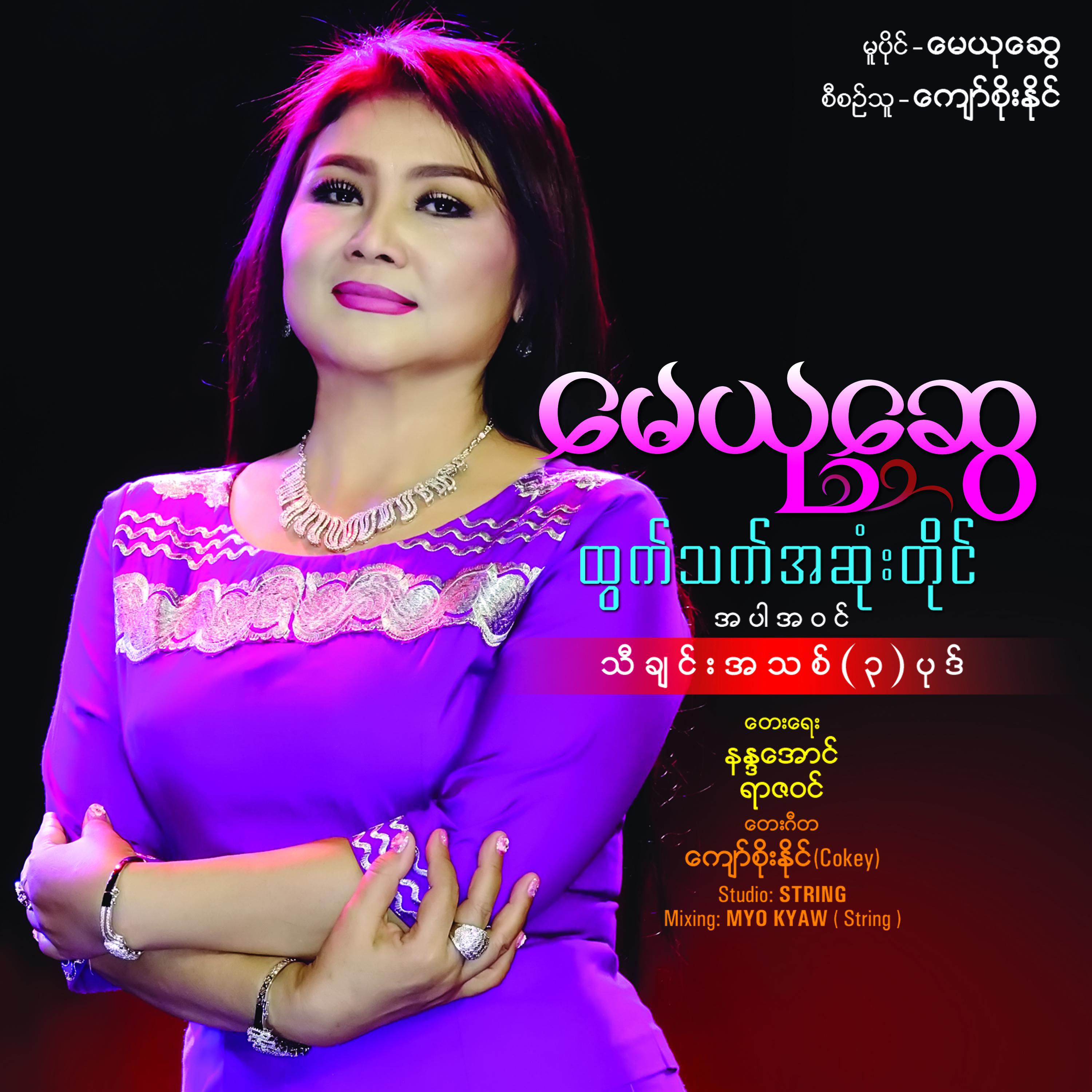 Chit Mi Thu Moh Mone Par Naing