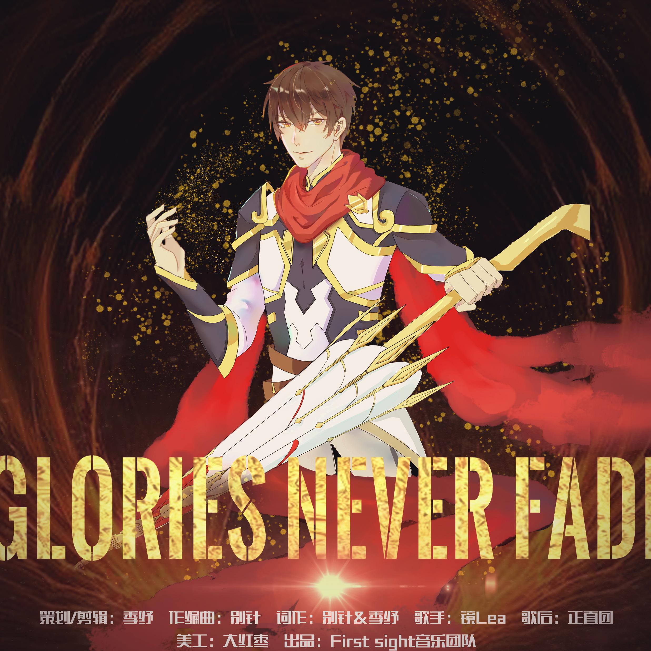 glories never fade 2019 ye xiu yuan chuang sheng he qu