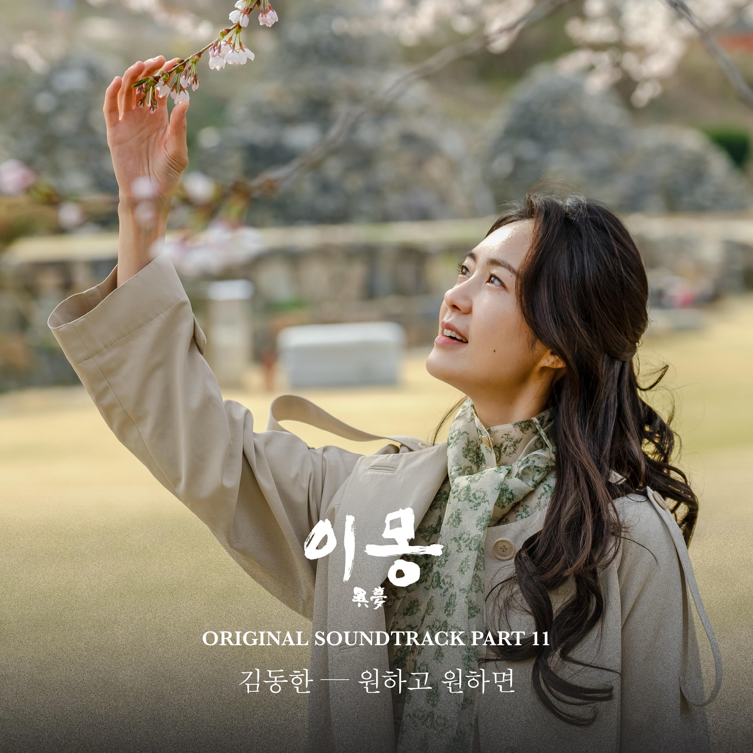 OST Part. 11