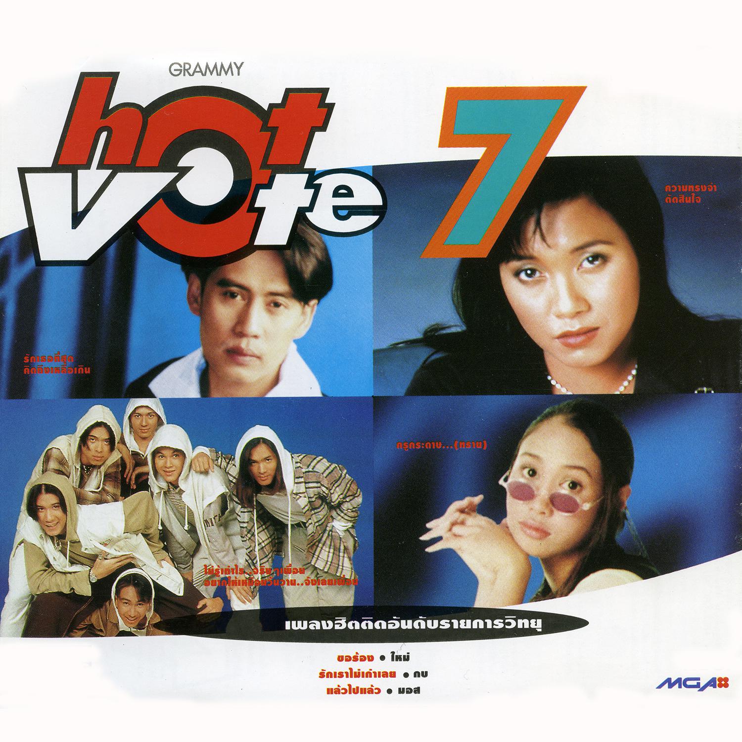 Hot Vote Vol.7
