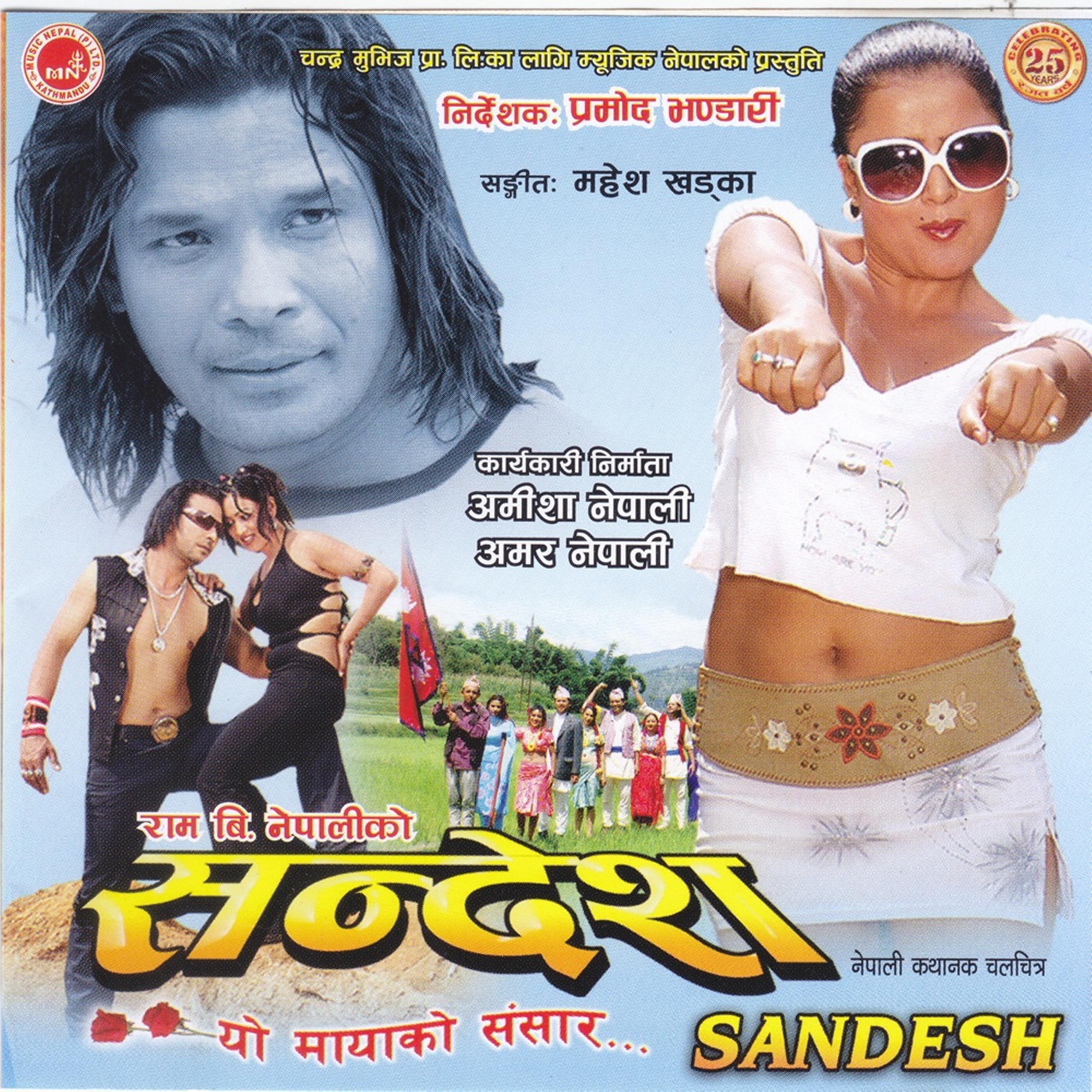 Sandesh - EP