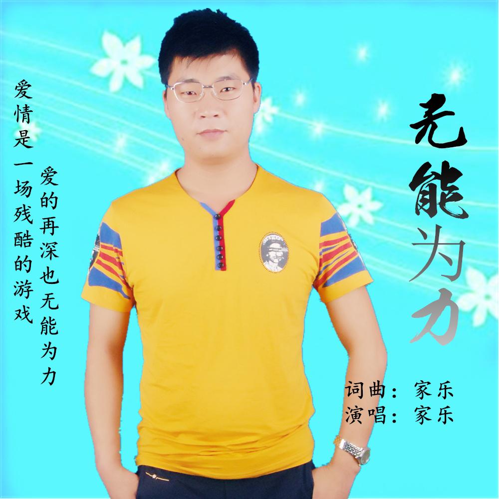 wu neng wei li