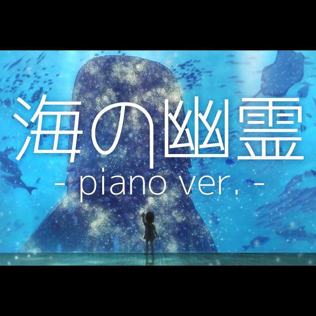 hai you ling piano ver.