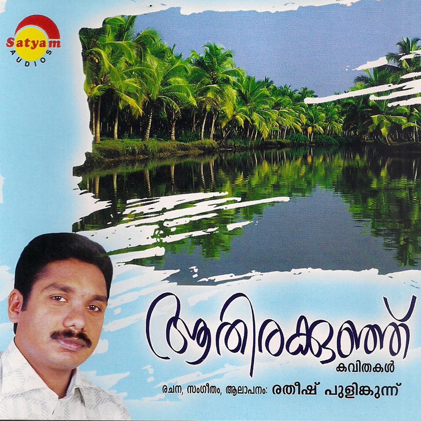 Aathirakunju (Original Motion Picture Soundtrack)