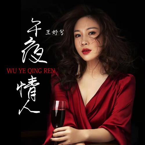 wu ye qing ren