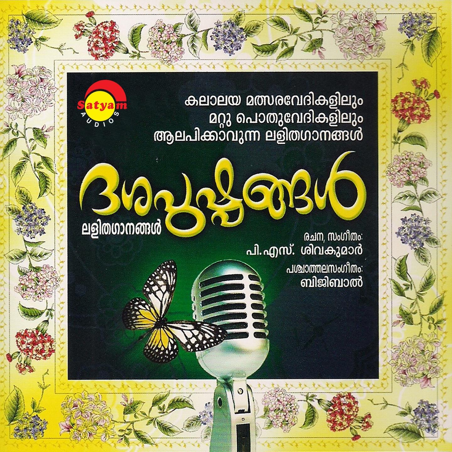 Dasapushpangal (Light Songs) (Original Motion Picture Soundtrack)