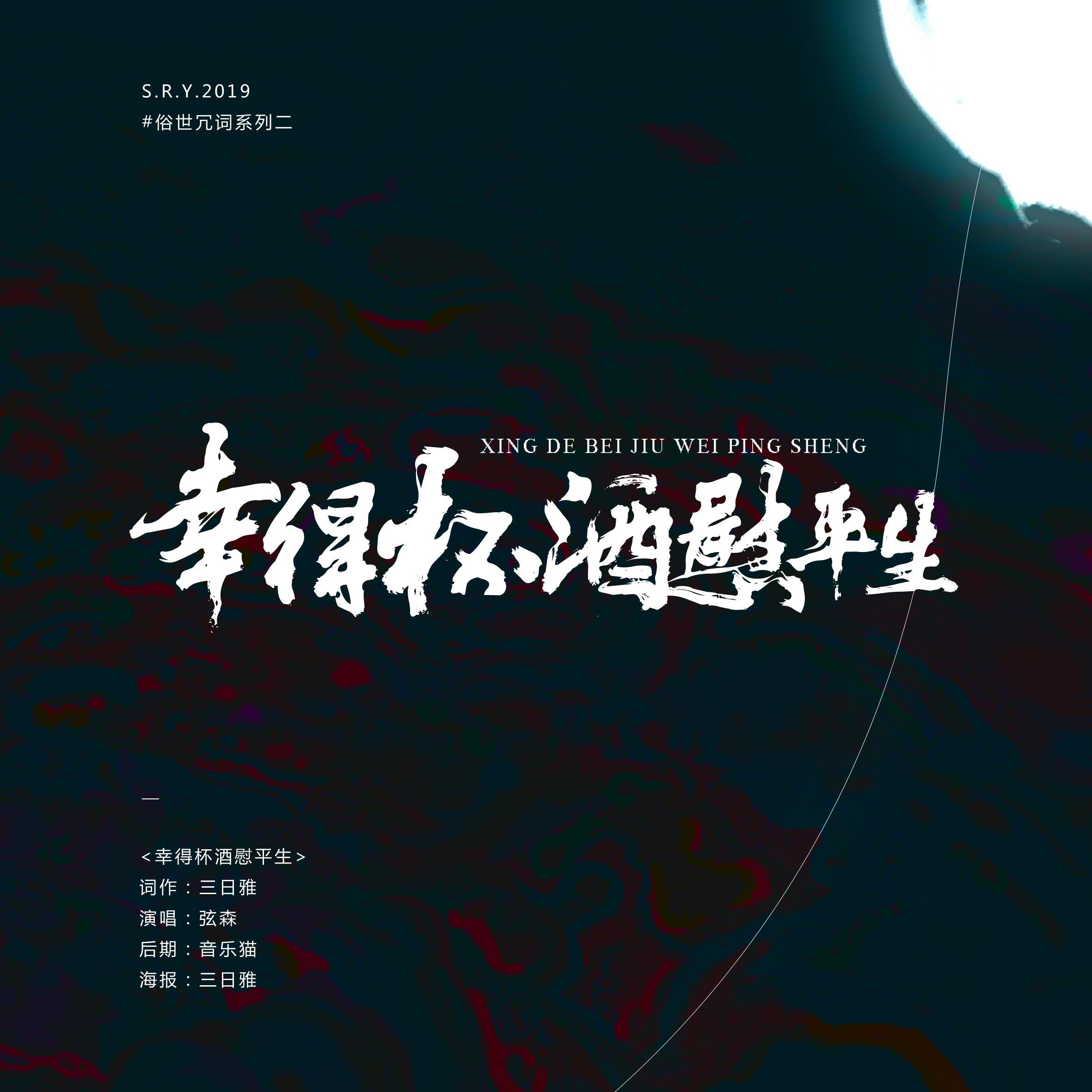 xing de bei jiu wei ping sheng tian ci fan chang Cover. zhong wu yan xie an qi