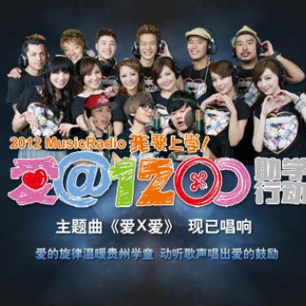 ai X ai 2012 Music Radio" wo yao shang xue" huo dong zhu ti qu