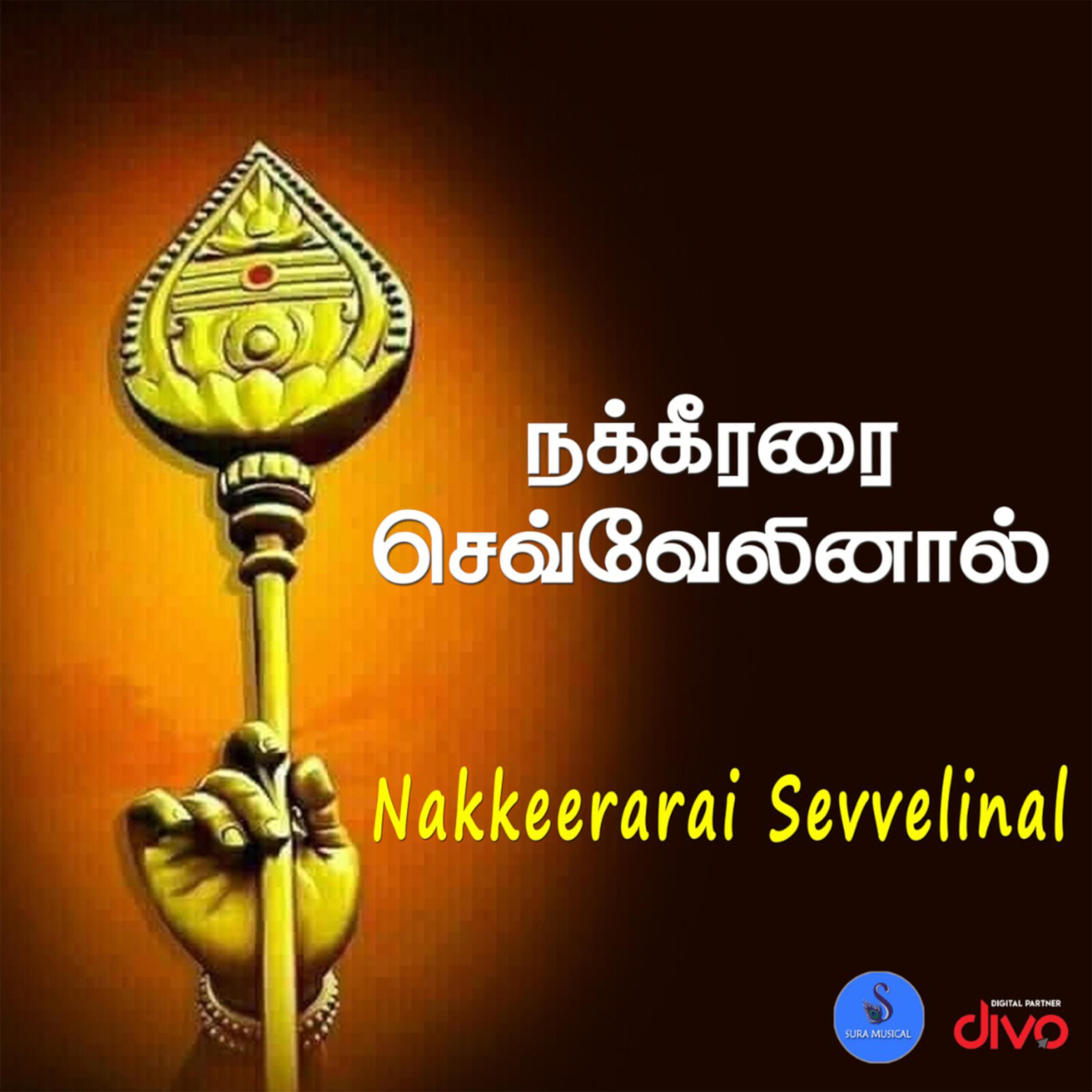 Nakkeerarai Sevvelinal