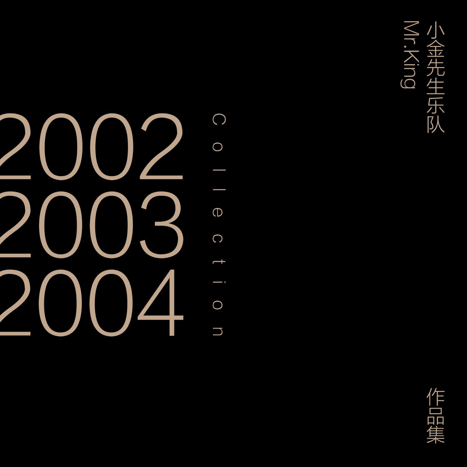 20022004 zuo pin ji