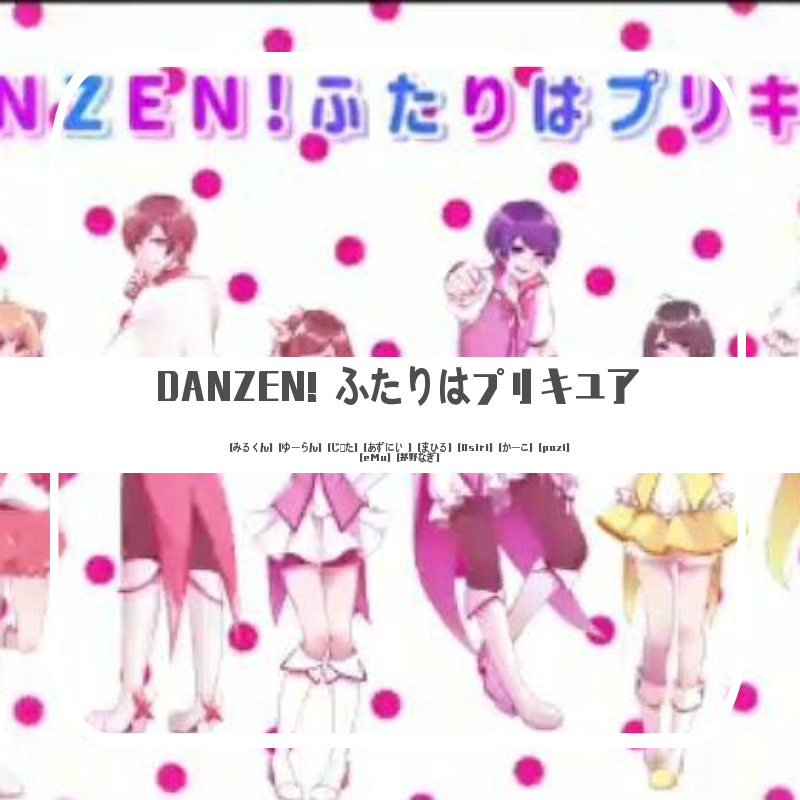 DANZEN!