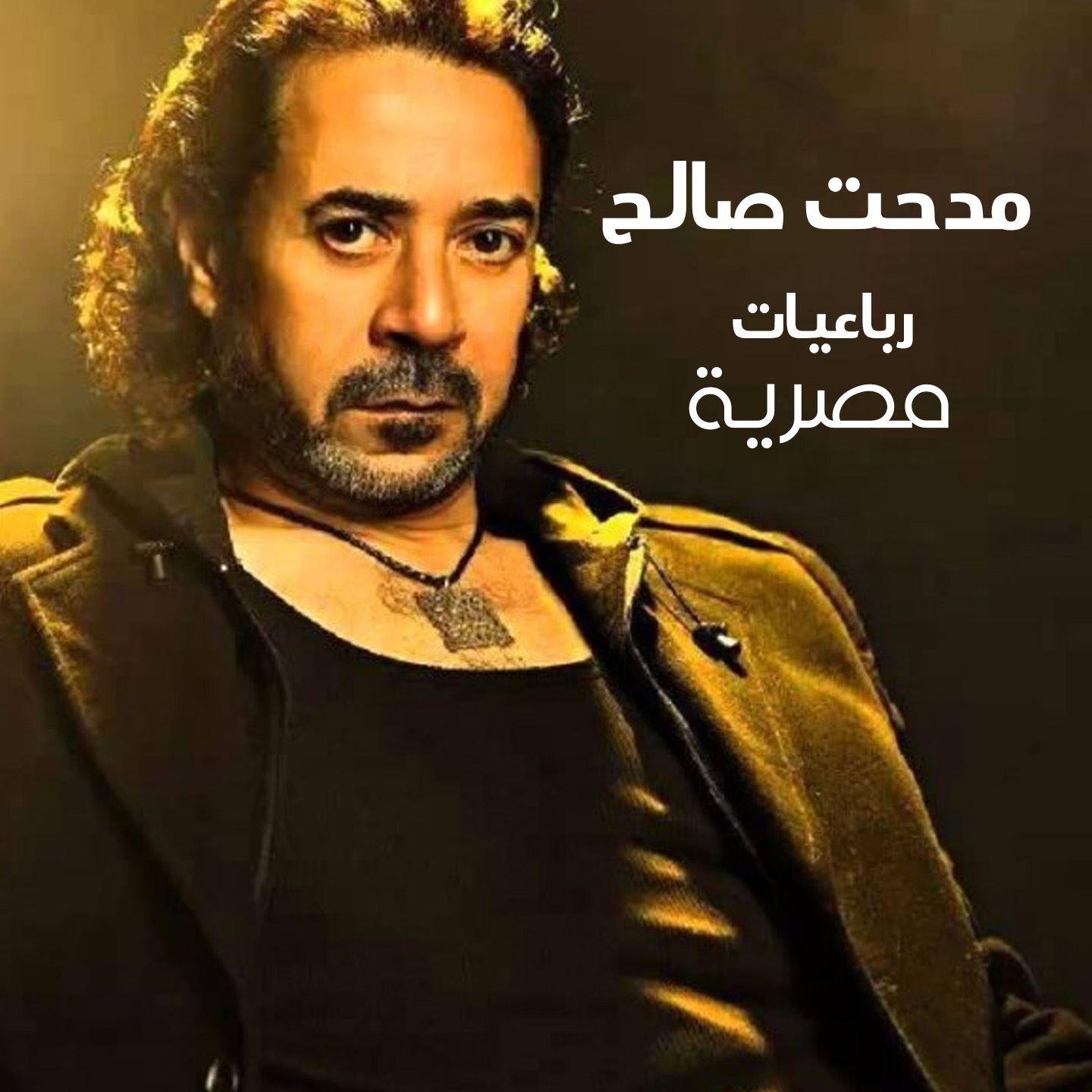 Ya Masr Mahma Atamanak