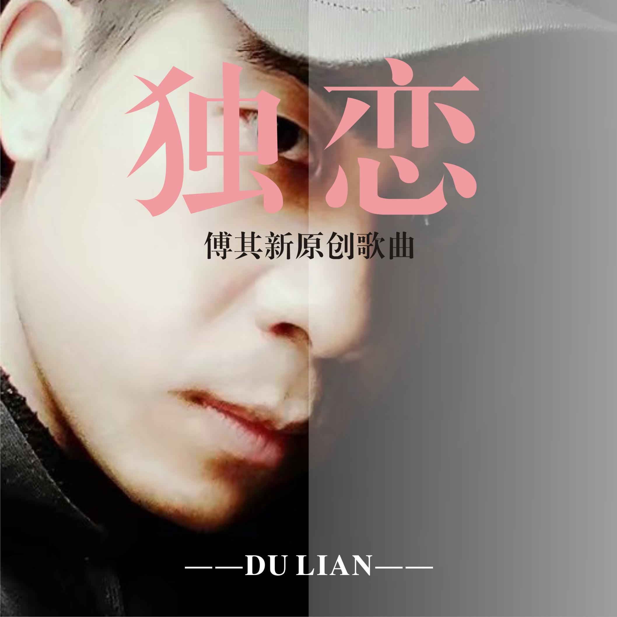 du lian