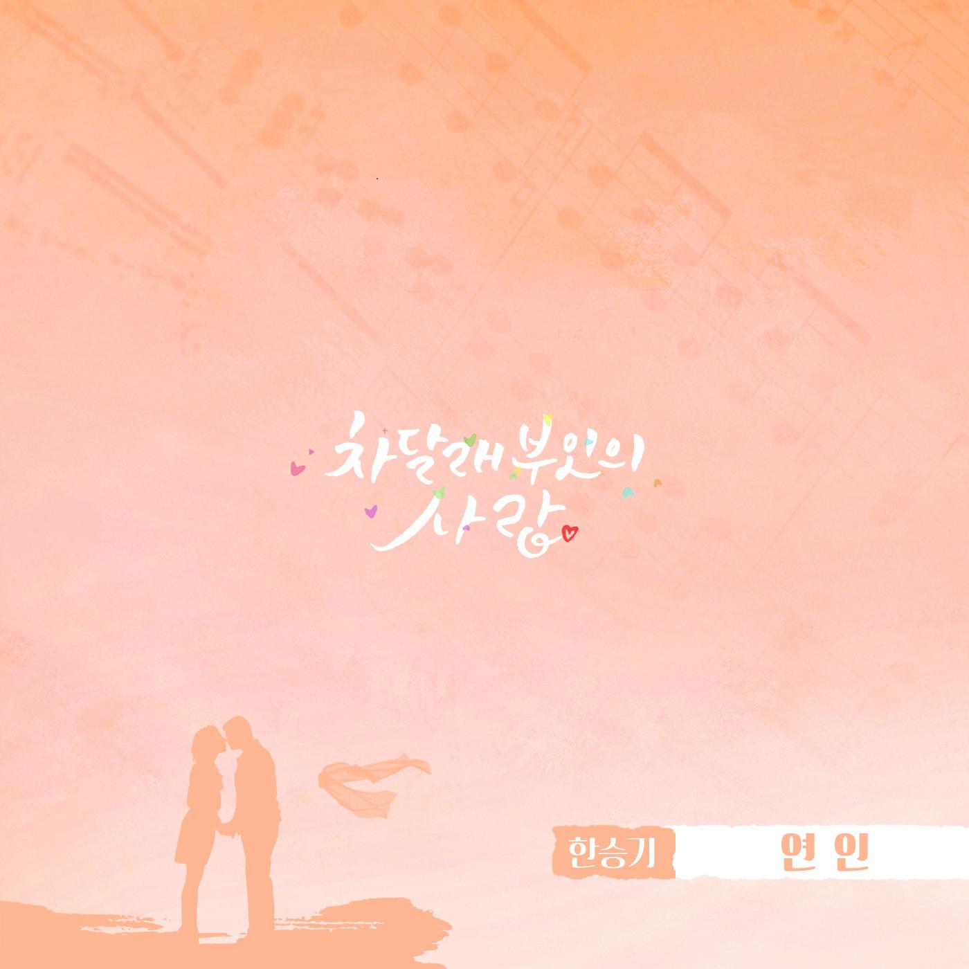 OST Part. 4