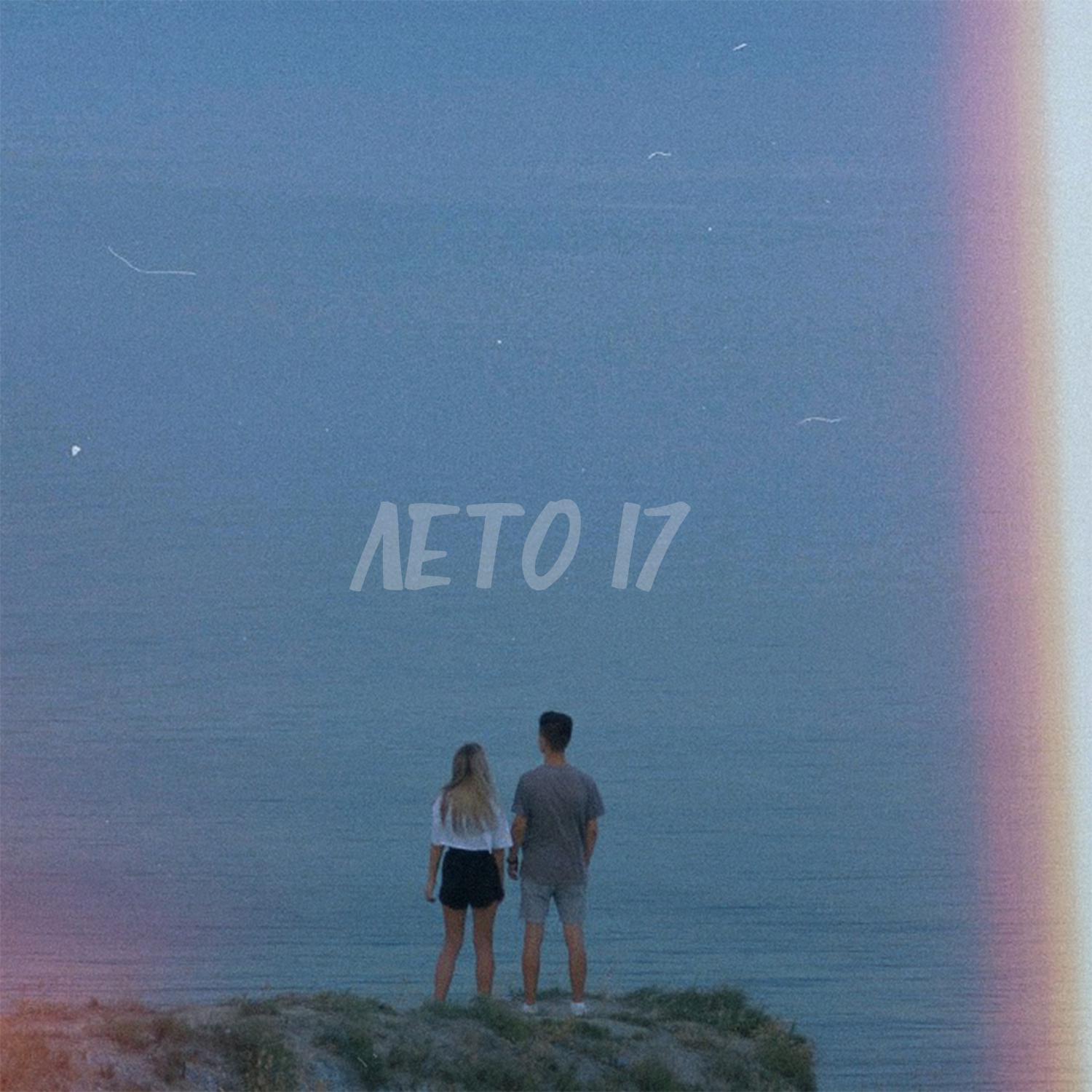 LETO 17