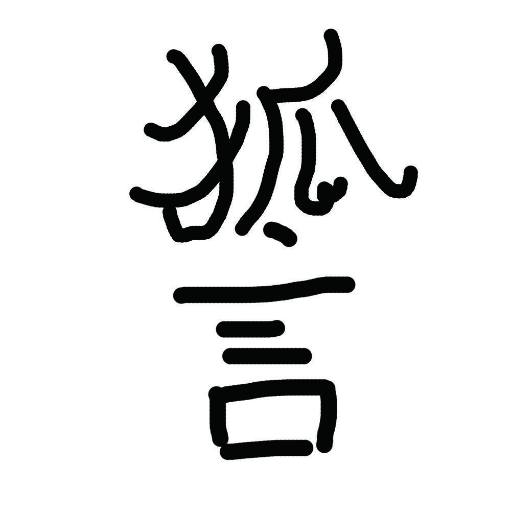 hu yan