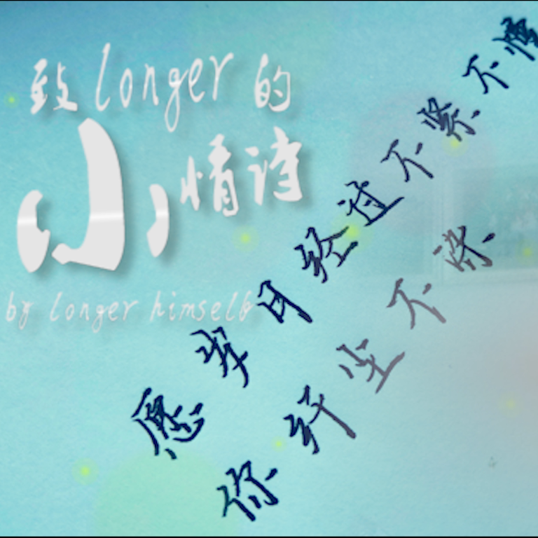 zhi longer de xiao qing shi