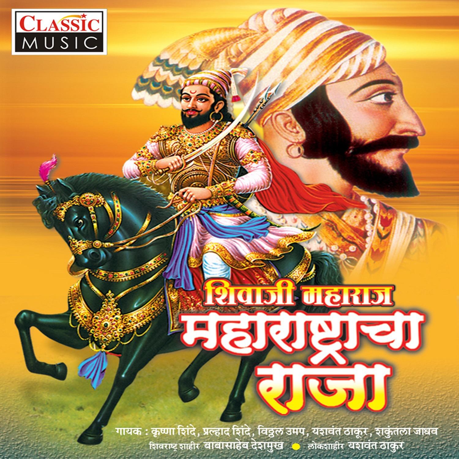 Shivaji Maharaj Maharashtrache Raje