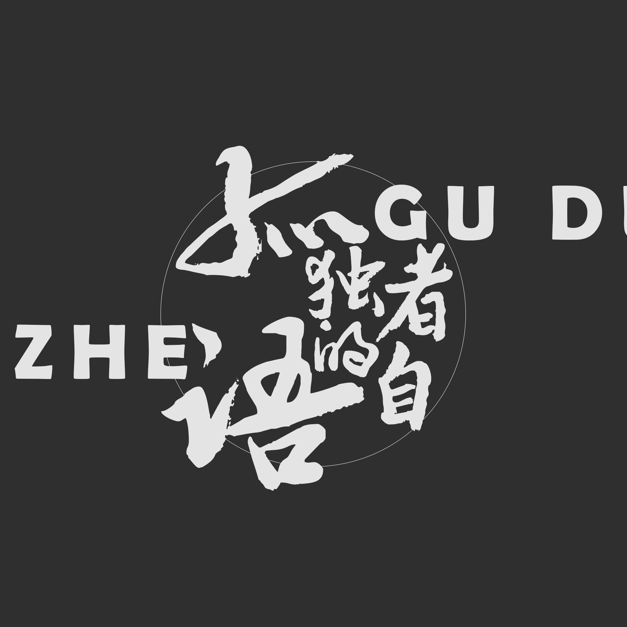 zhui guang zhe