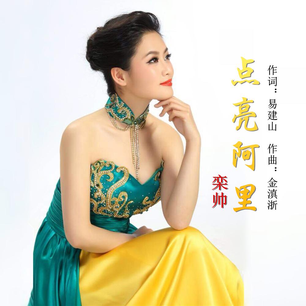 dian liang a li