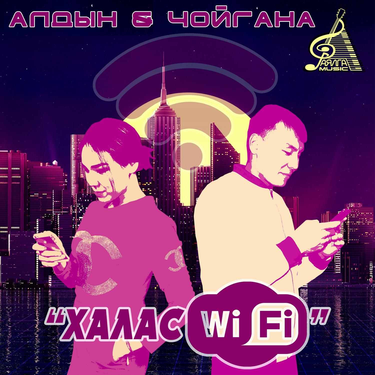 WiFi