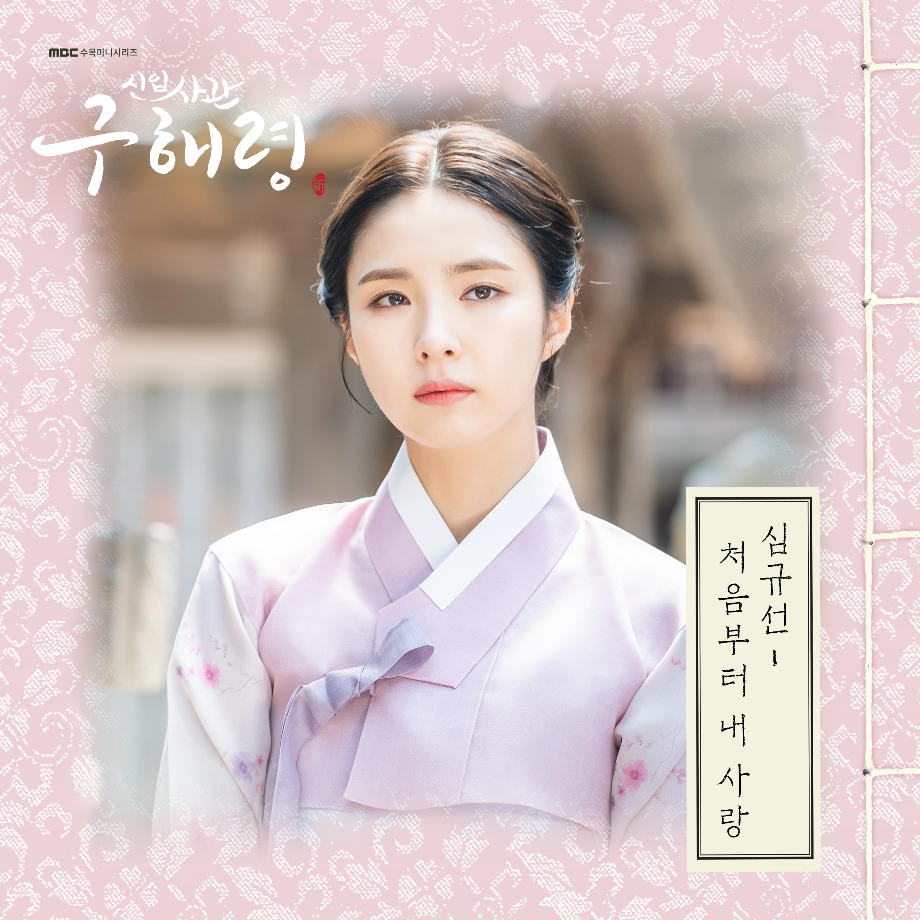MBC  OST  Part. 4