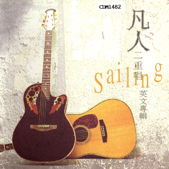 Sailing ying wen zhuan ji