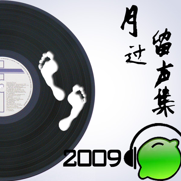 2009 nian 7 yue  zui jia pai dang