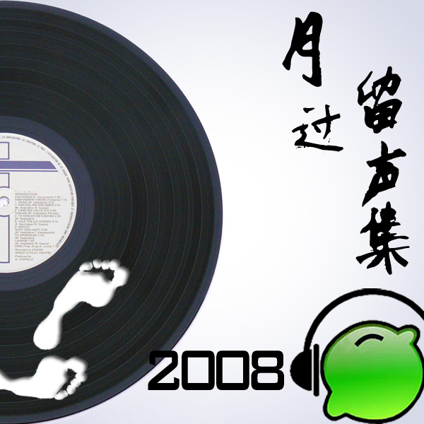 2008 nian 6 yue xiang he ni qu chui chui feng