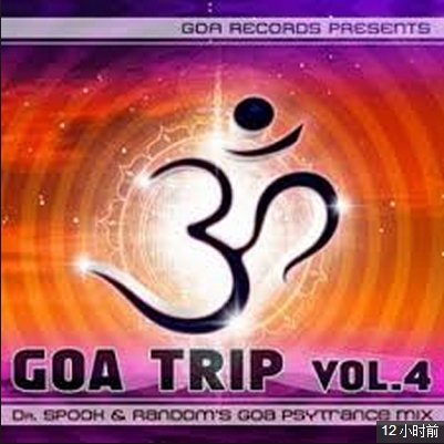 Goa Trip Vol.4 (GOA Records 2013)