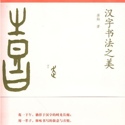 zui chu de han zi 8