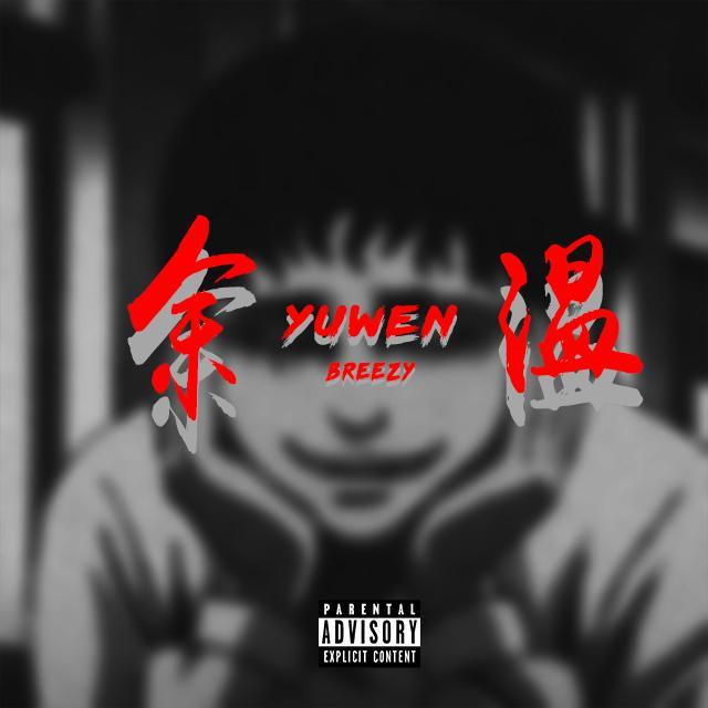 yu wen