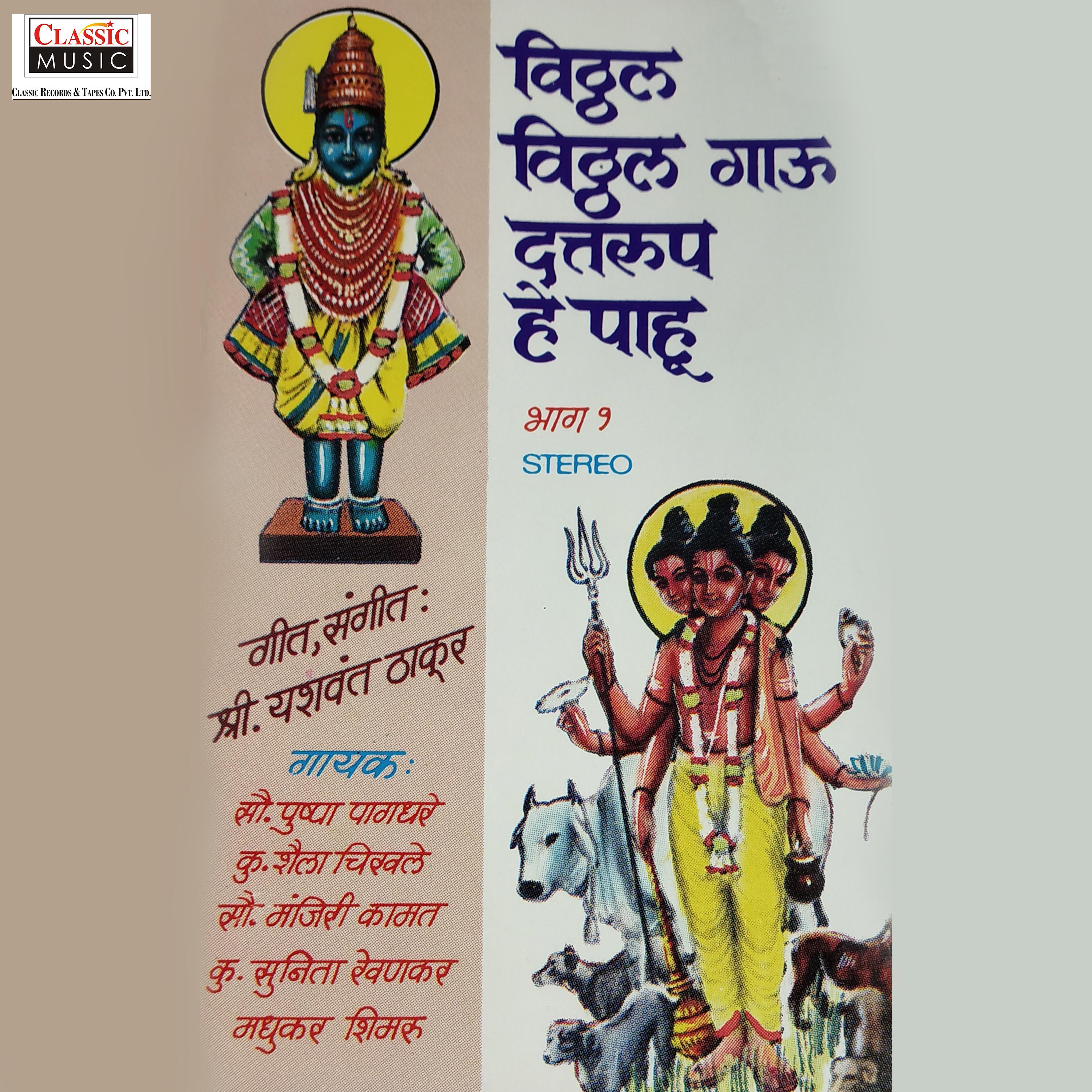 Bhav Bhaktine
