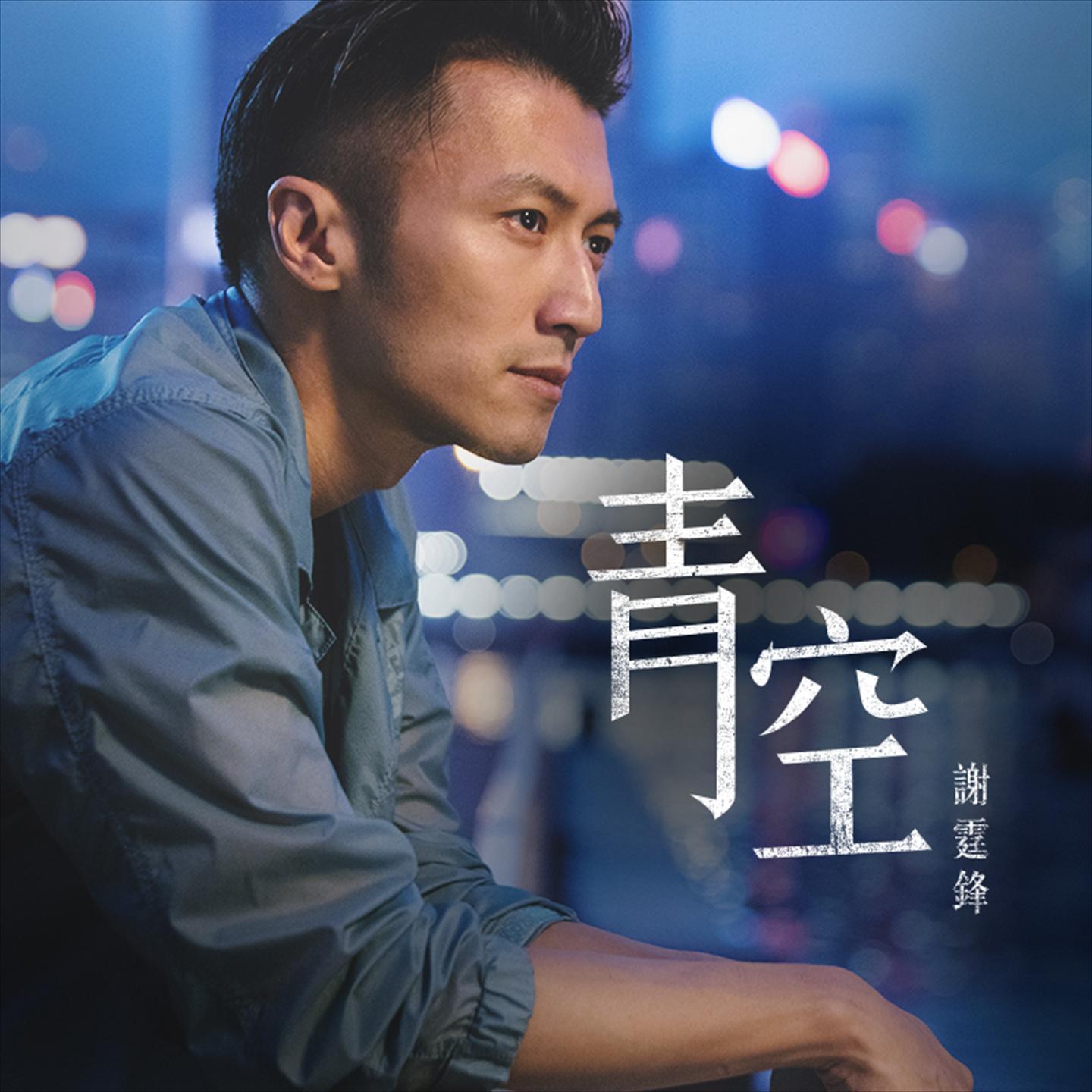 qing kong