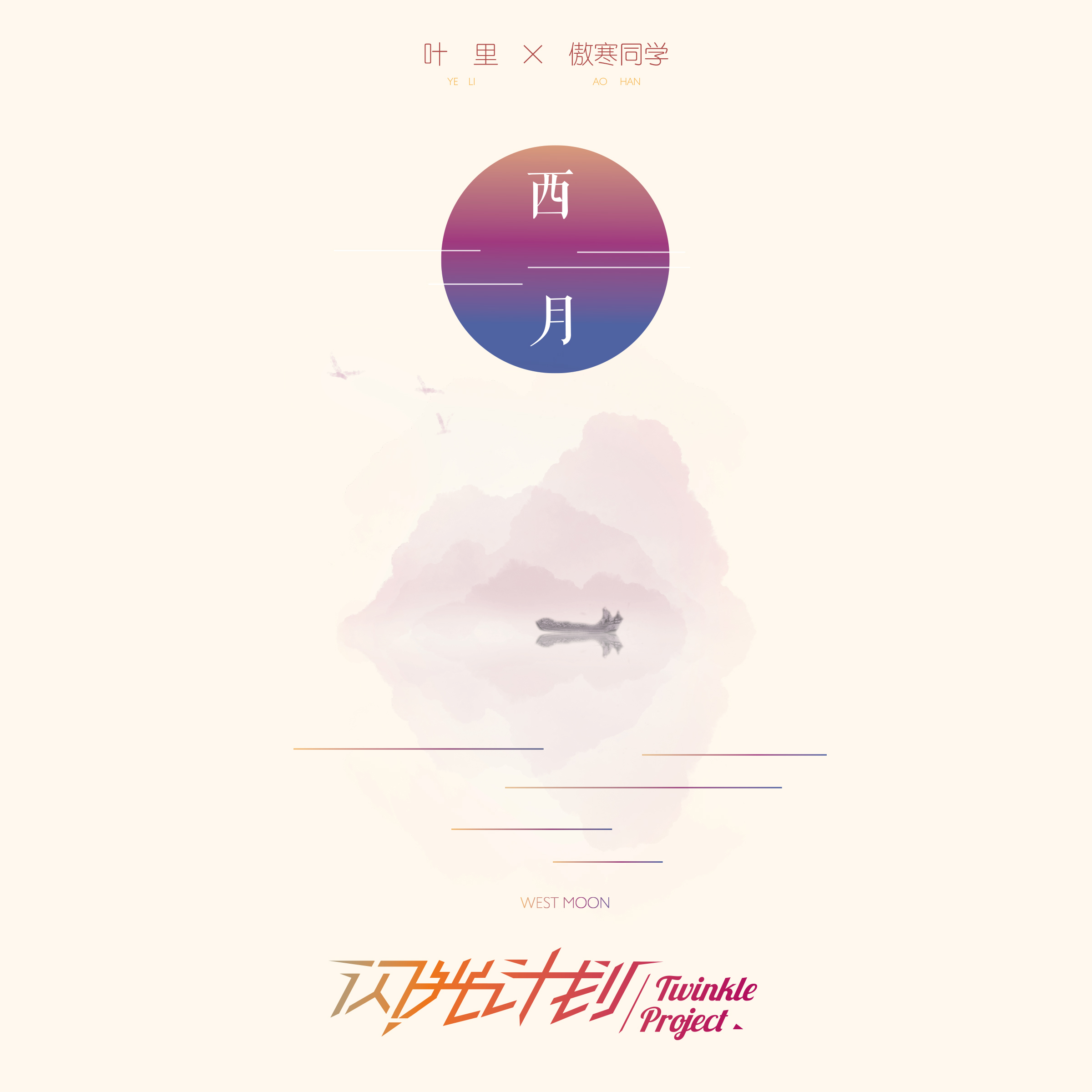 xi yue